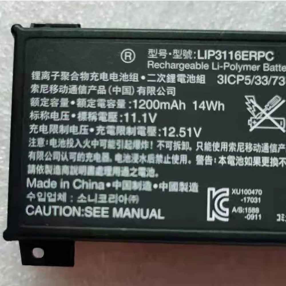 LIP3116ERPC 交換バッテリー